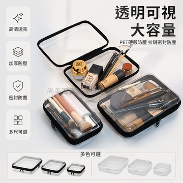 桃園出貨✨ 萬能型桌面收納盒 透明拉鍊雜物盒 口紅刷具化妝品旅行便攜防塵整理盒