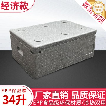【超長保冷】EPP保溫箱 冷藏箱 泡沫箱 商用保溫箱 戶外擺攤 水產運輸 34升大容量 輕便耐用 經濟實惠