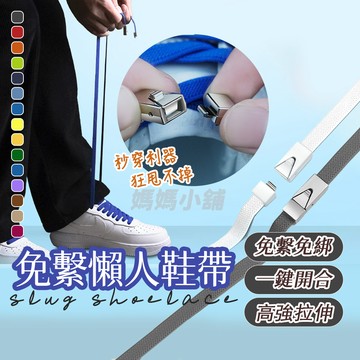 【懶人必備】懶人鞋帶 免綁鞋帶 免繫鞋帶 免綁鞋帶扣 彈力鞋帶 彈性鞋帶 懶人鞋帶扣 束鞋帶 伸縮鞋帶 鞋帶 鞋子