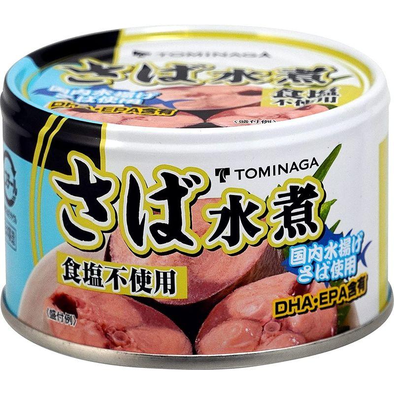 TOMINAGA さば 水煮 食塩不使用 缶詰 国内水揚げさば 国内加工 化学調味料不使用 150g ×24個