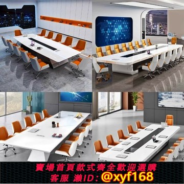 {可打統編 最低價}烤漆會議桌長桌簡約現代高檔輕奢大型會議室開會洽談辦公桌椅組合