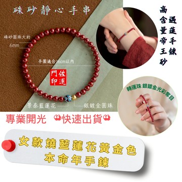 佐運門 開運手鍊 硃砂 念珠 硃砂手鍊 本命佛硃砂 招財手鏈 平安手鍊 防小人手鍊 佛珠手鍊 擋煞辟邪 開光 辟邪 鎮煞