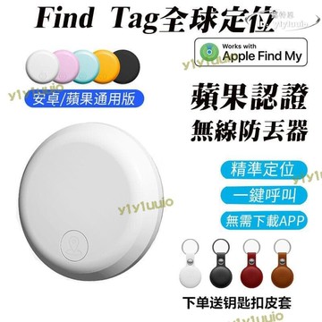 【品質驗證】【安卓蘋淉版】find tag全球定位器 寵物防丟器 定位器防丟器 兒童定位神器 mfi認證