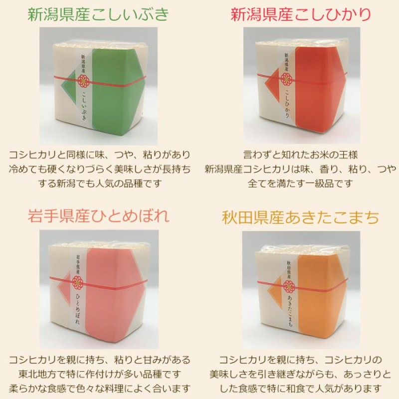 ネット限定 入学祝い お返し 米 入学内祝い 食べ比べ ギフト セット