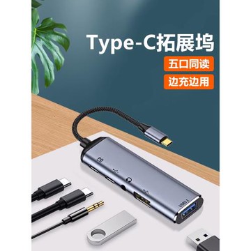 多功能Typec拓展塢USB3.0擴展器3.5mm耳機轉接頭typc充電接口tpc轉換器多孔筆記本電腦平板手機otg數據線配件