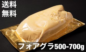 最高級Aグレード　フォアグラホール　約500-700g 　フォアグラカナール　丸ごと　1個　　三大珍味