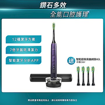 【Philips 飛利浦】Sonicare 亮白隨行智能鑽石音波震動/電動牙刷HX9911/69(紫色)