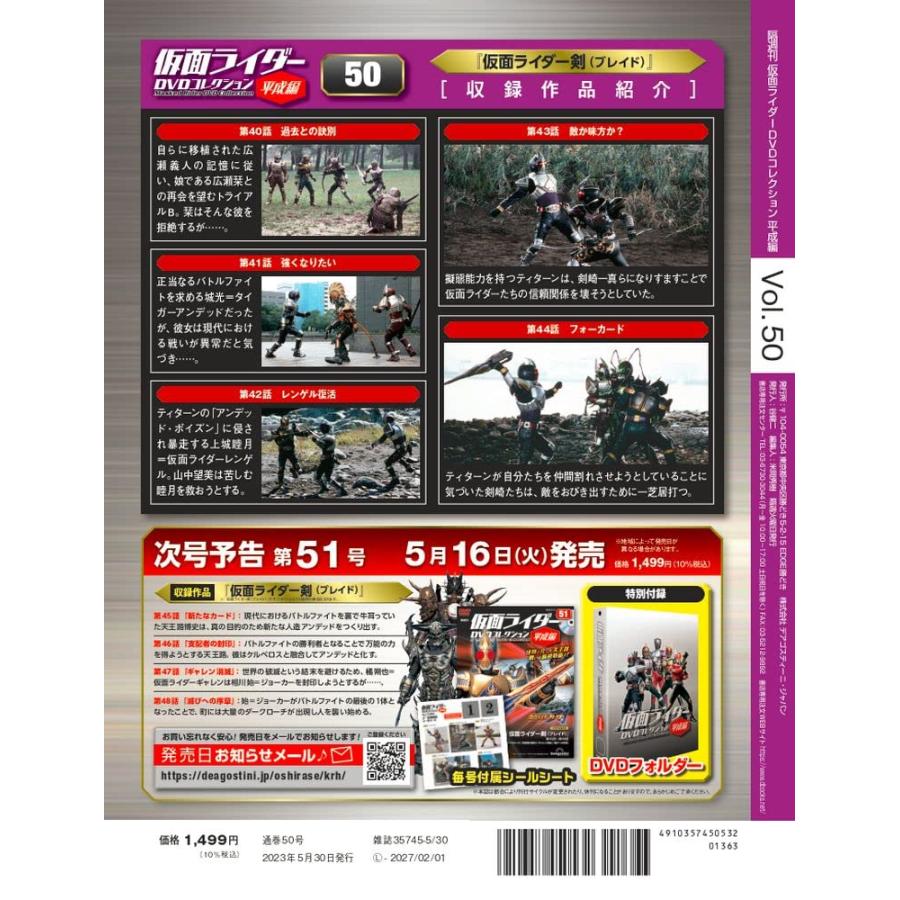 仮面ライダーDVDコレクション平成編 50号 (仮面ライダー剣 第40話〜第44話) [分冊百科] (DVD・シール付)