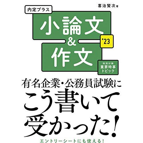 内定プラス 小論文作文