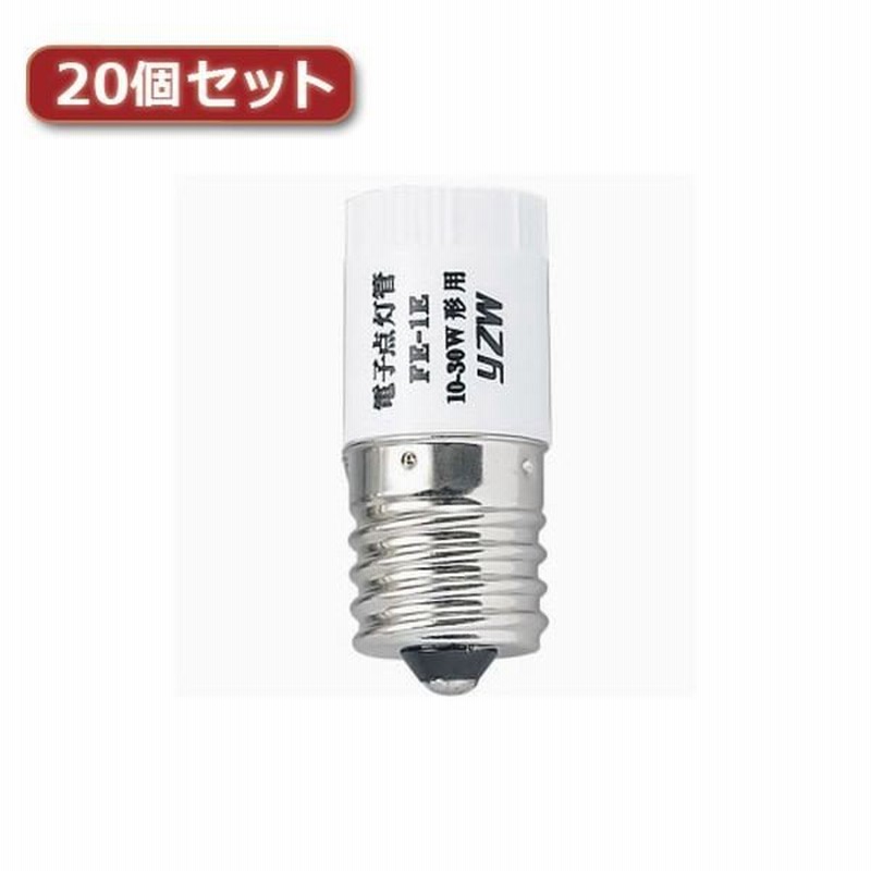YAZAWA 電子点灯管 10~30形用 口金E1720個セット FE1EYX20 通販 LINEポイント最大0.5%GET | LINEショッピング