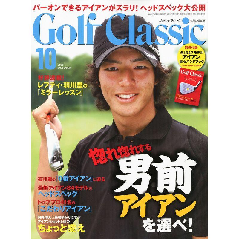 Golf Classic (ゴルフクラッシック) 2010年 10月号 雑誌