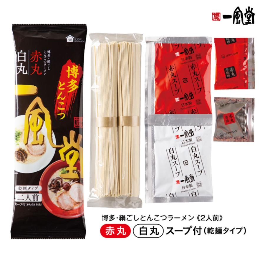 一風堂 とんこつラーメン 白丸・赤丸 (乾麺タイプ)×20入 (ケース販売)