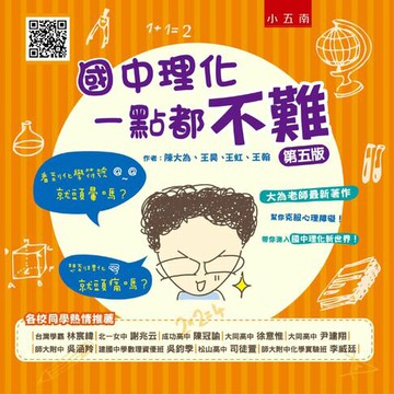 【電子書】國中理化一點都不難