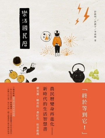 樂活國民曆[二手書_普通]