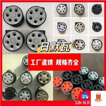 日默瓦輪子配件RIMOWA輪子鋁箱靜音輪維修日默瓦軲轆