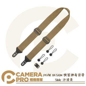 PEAK DESIGN 快裝神奇背帶 Slide 沙漠黃 快拆安裝 相機背帶 寬版 適用單眼 公司貨 ◎相機專家◎
