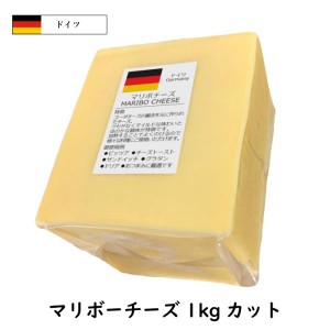 (10個)ドイツ産 マリボー チーズ １ｋｇカット×１０個セット(10kg以上お届け)(Maribo Cheese)(業務用)(大容量)(セミハード)