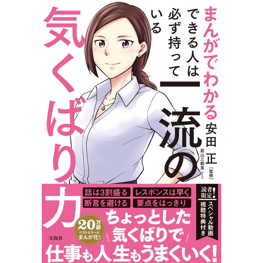 まんがでわかるできる人は必ず持っている一流の気くばり力