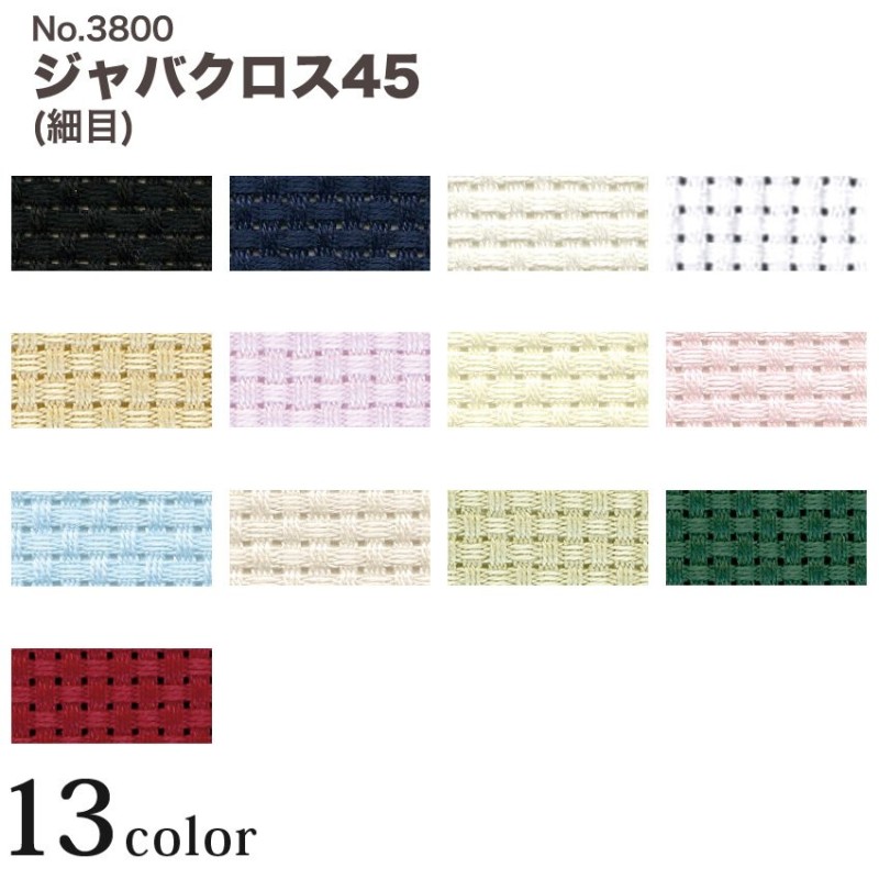 刺繍 刺しゅう布 COSMO（ルシアン） クロスステッチ布 ジャバクロス細目 35×43cm 通販 LINEポイント最大0.5%GET |  LINEショッピング