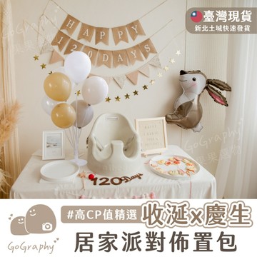 收涎 居家佈置包 收涎儀式 週歲慶生 龍年 收涎派對 四月 學坐椅 派對佈置 氣球 無糖霜收涎餅乾｜GoGraphy