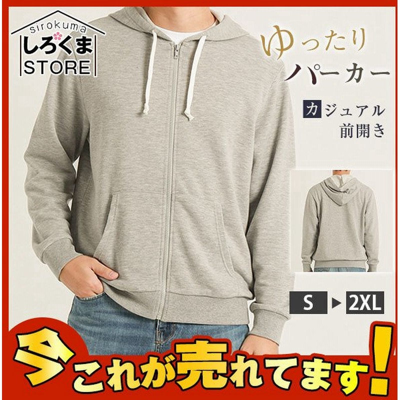 爆売中 パーカー メンズ 無地 長袖 トップス ジップアップパーカー スウェット カジュアル かっこいい おしゃれ 秋服 スポーツ アウター 通販 Lineポイント最大0 5 Get Lineショッピング