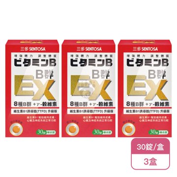 【三多】B群EX糖衣錠X3盒(30錠/盒)