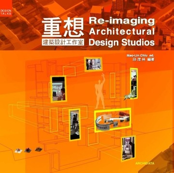 重想：建築設計工作室[二手書_普通]
