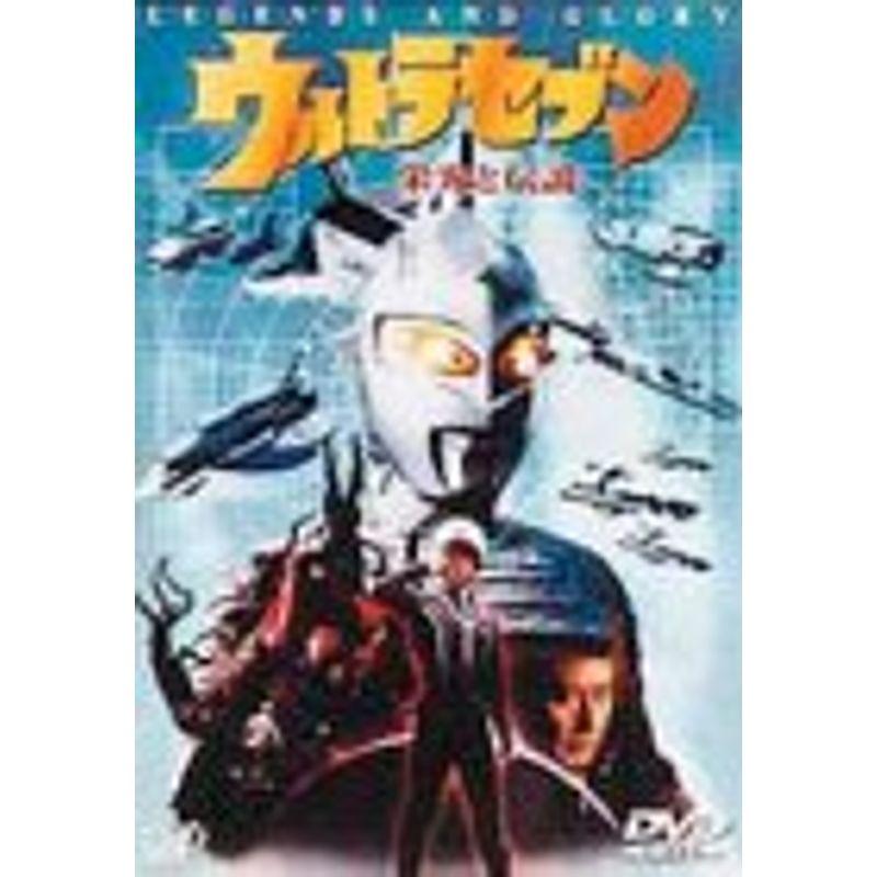 ウルトラセブン「栄光と伝説」 DVD