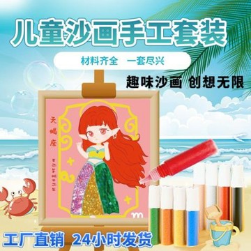 兒童DIY創意沙畫幼兒園炫彩益智手工十二星座卡通公主畫畫色彩