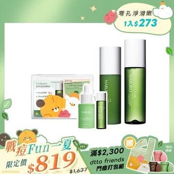 戰痘Fun一夏【NARUKO】茶樹毛孔細緻組(粉刺調理水+調理乳+鬥痘必勝包(三酸精華30ml+調理水20ml))
