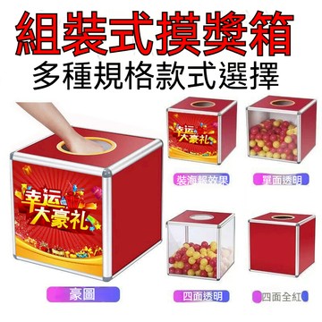 臺灣現貨丨抽獎箱 摸彩箱 摸獎箱 壓克力抽獎箱 禮金箱 30CM 透明 抽簽箱 收集募捐箱 婚禮 活動 尾牙抽獎箱 優選