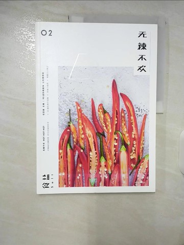 【書寶二手書T5／餐飲_E1V】食鹽：無辣不歡_簡體_任芸麗（主編）