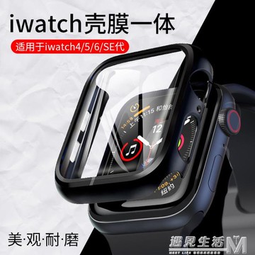 Appleiwatch6/se/5保護殼膜一體iwatch6代手錶4硬殼磨砂全屏貼合 99購物節