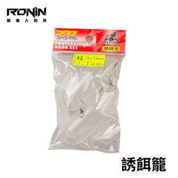 海狗 塑膠誘餌籠  T363