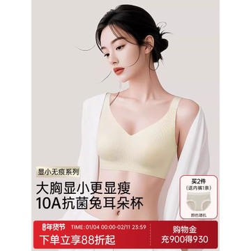 潤微茶肌抑菌內衣女大胸顯小薄款防下垂收副乳聚攏兔耳朵大碼文胸