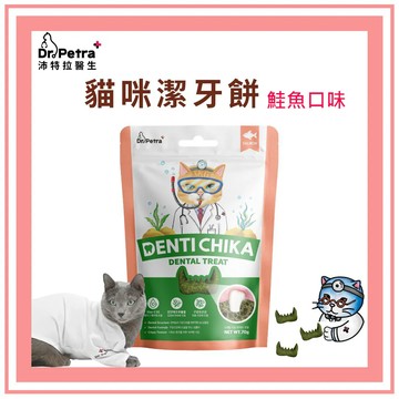 韓國 Dr.Petra 沛特拉醫生 貓咪潔牙餅 鮭魚口味 70g 潔牙 貓零食 口腔護理 口腔清潔