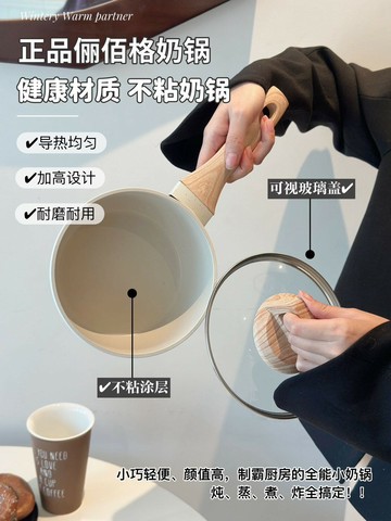 現貨~廚房精緻好用奶鍋   材料 ：鋁合金 尺寸： 16cm   ✅高溫燉煮不析出有害物質 ✅加高防溢容量，煮奶茶不懼溢出 ✅鋁合金材質不粘，不用擔心糊鍋有油煙 ✅隔熱膠木手柄，防燙阻燃且防滑，倒奶趁手