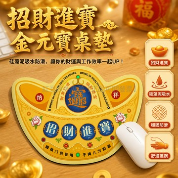 台灣出貨✨ 創意金元寶鼠標墊 硅藻泥吸水防滑墊 護腕辦公電腦桌墊 20x25cm 24x30cm 招財進寶造型