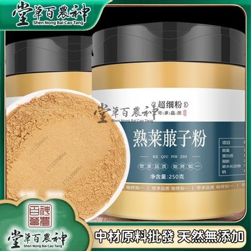【中草行】限時特賣✅炒熟的萊菔籽粉  250g/罐  純粉 草本萃取精華