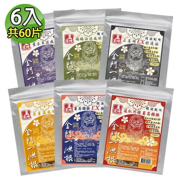 【王金牌】金門一條根六款舒適精油貼布(量販包)綜合6入