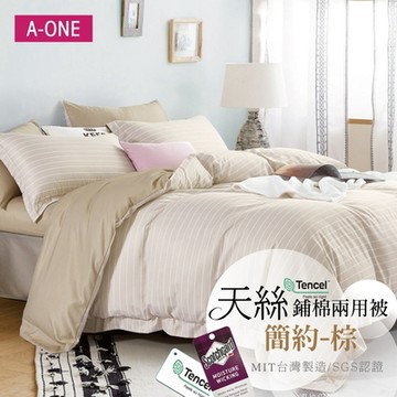 A-ONE 天絲鋪棉兩用被6×7尺-台灣製造(多款任選)