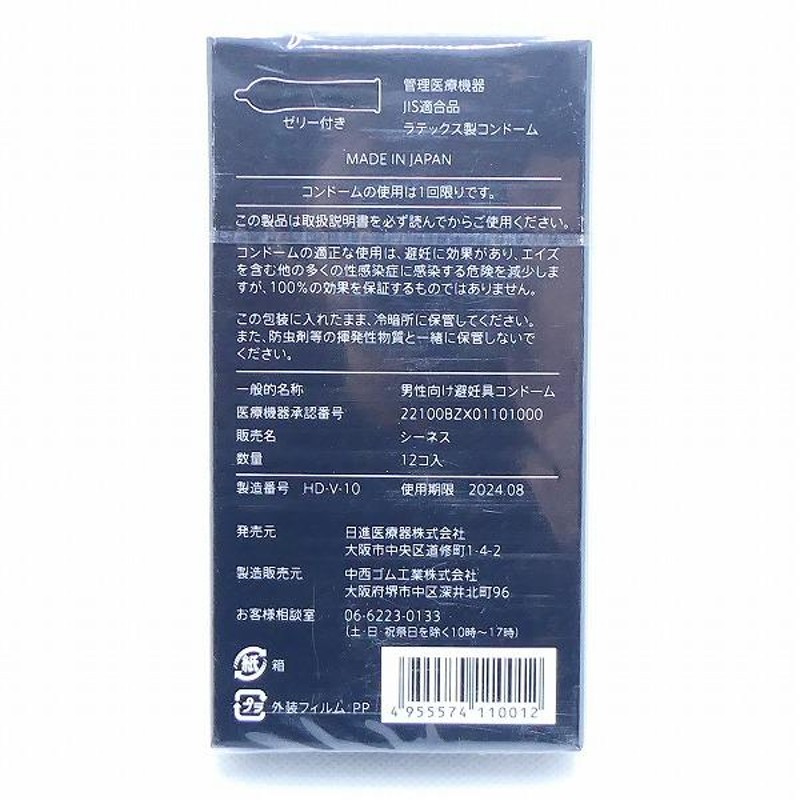 コンドーム 日進医療器 ラテックス製 0.03 12個入 男性向け避妊具 国内正規品 | LINEブランドカタログ