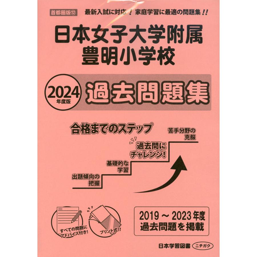 幼稚園受験】日本女子大学附属豊明幼稚園 願書の書き方 面接 例文 - 参考書