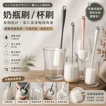 北歐風 奶瓶刷 杯刷 刷子 可掛式長柄杯刷家用玻璃杯奶瓶清潔刷創意多用保溫杯刷海綿擦
