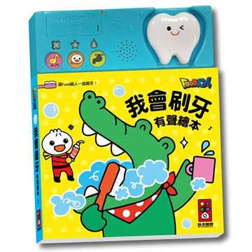 我會刷牙有聲繪本-(新版)
