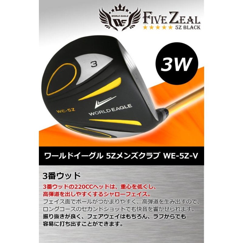 初級者入門向け】 メンズ ゴルフクラブセット ワールドイーグル 瑞々し 