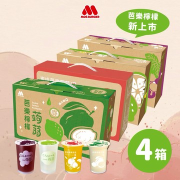 [快速出貨] ✨1+1心意加倍✨【MOS摩斯漢堡】經典蒟蒻－葡萄／檸檬  ／芭樂檸檬 ／蜜桃蘋果（4箱共60杯）生日禮物｜加油禮｜禮盒