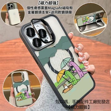 撐傘恐龍 隱形鏡頭支架磁吸手機殼 霧面 防摔保護殼 適用iPhone 17 16 15 14 13 12 Pro Max