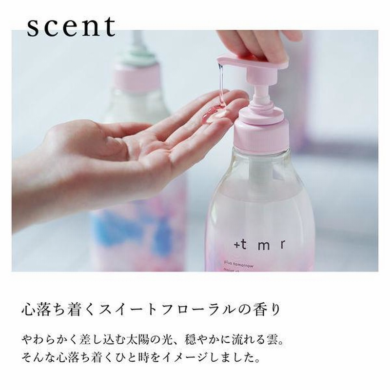 +tmr プラストゥモロー シャンプー トリートメント セラム 【モイスト】3箱 企画品)プラストゥモロー モイスト シャンプー＆トリートメント