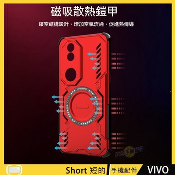 磁吸散熱鎧甲防摔殼 Vivo V50 手機殼 VIVO V50 防摔保護殼 散熱殼